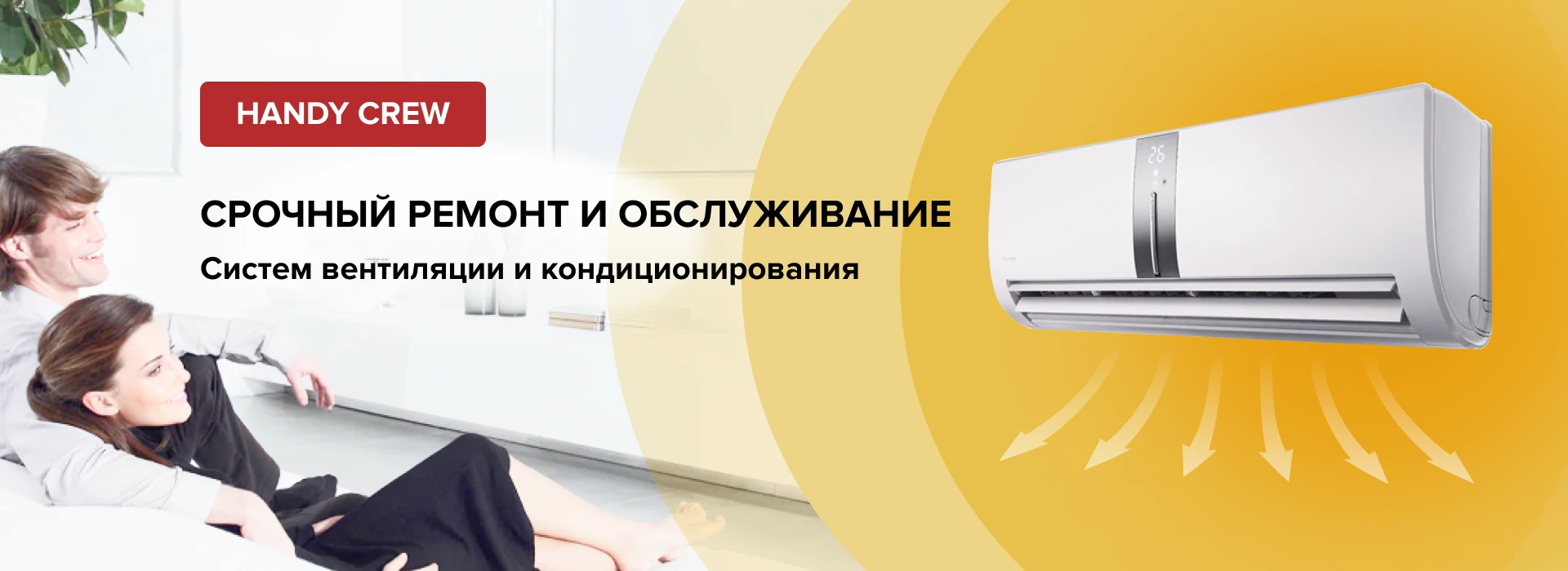 Срочный ремонт и обслуживание систем вентиляции и кондиционирования